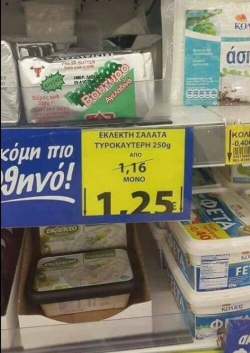 Όταν το δεις..