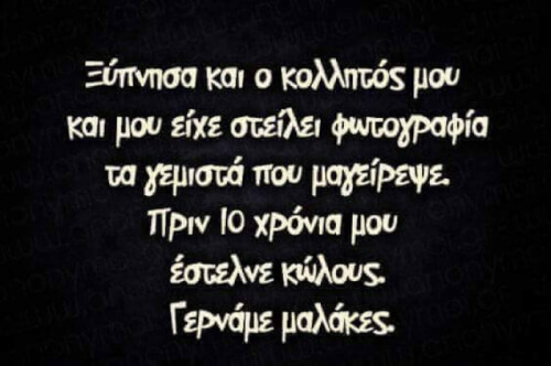 Αυτός ο κολλητός!