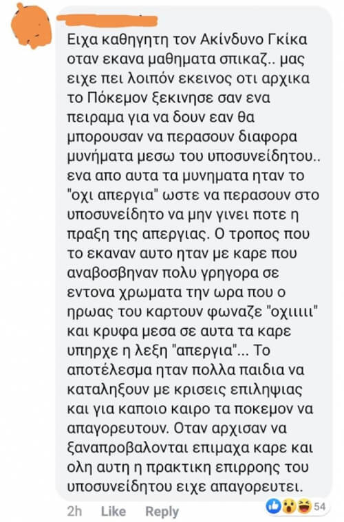 Επικίνδυνος Γκίκας...
