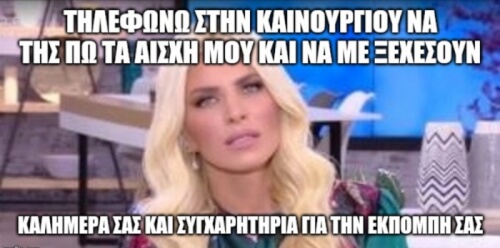 Ευτυχειτε Κατεβινα Καινουβιου