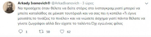 Προσοχή στα ίνστα στόρις!