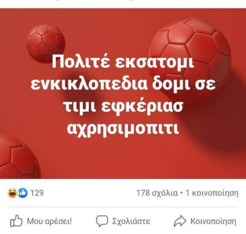 Σίγουρα αχρησιμοποίητη...