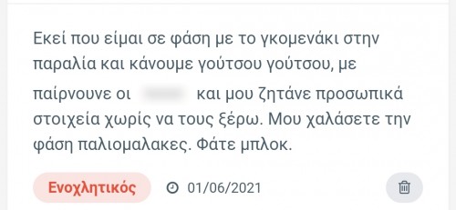 Αυτή η μάστιγα με τα άγνωστα τηλέφωνα 