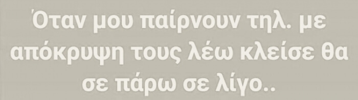 Ειδικά όταν χρωστάω