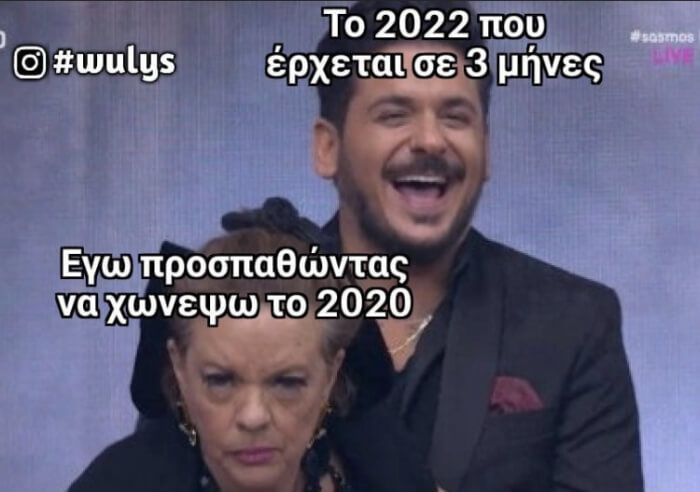 Το 2022