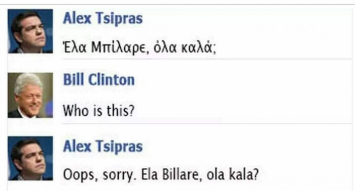 Επική συνομιλία Τσίπρα-Clinton!