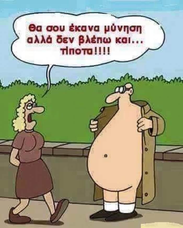 Συμβαίνουν και αυτά