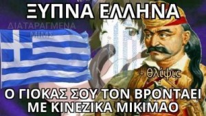 αχ αυτά τα ανιμεσιον θα μας καταστρέψουν