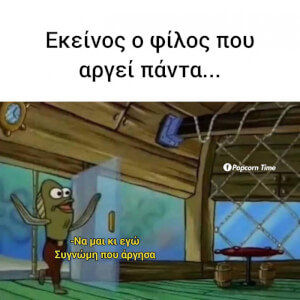 Αυτός ο φίλος