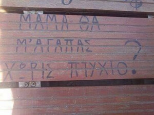 Ένα μήνυμα προς όλες τις μανάδες….