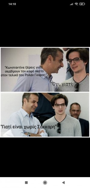 Σάκκαρη κανείς;