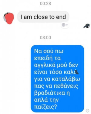 Την παίειζ...