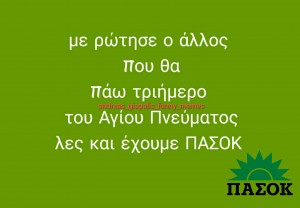 ΠΑΣΟΚ