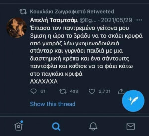 Πόσο εγώ!