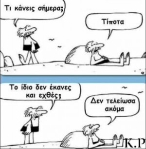 Ο δουλευταράς