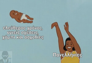 Έλιωσα