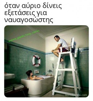 ναυαγοσώστης 