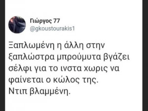 ΔΕΝ ΞΕΡΕΙ ΑΠΛΑ!