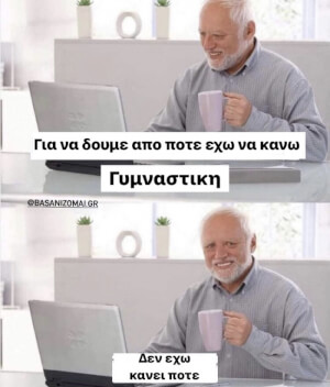 Δάκρυσα!