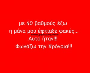 την πρόνοια 