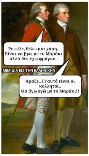 Ο σωστός κολλητός