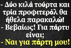 Άκου ερώτηση!