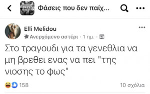 Αυτή η φάση δεν παίχτηκε ποτέ!