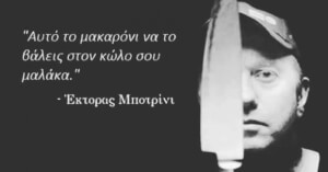 Έκτορας 2018μχ