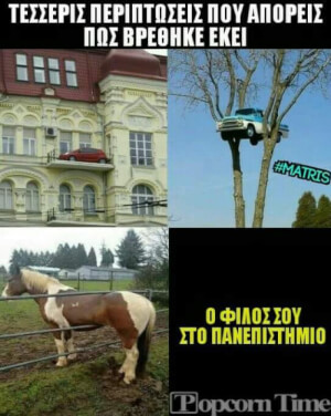 Απιστευτα πραγματα