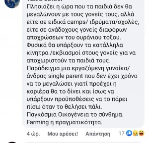 Αυτό δικαιολογείται λόγω ζέστης... έχει χτυπήσει κόκκινο!!