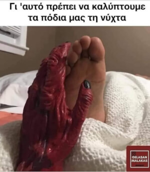 Μονο εγω το νιωθω αυτο;