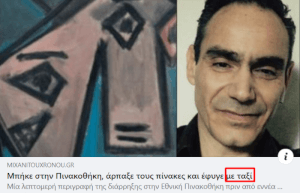 Κλαίω με τον Θεούλη