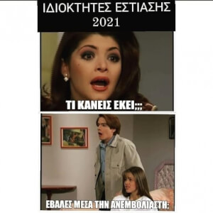 Λιώνω!