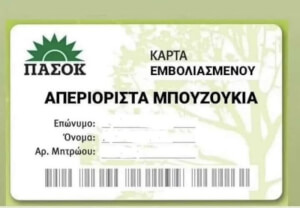 Αυτα θελουμε!