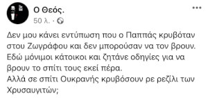 Θεός!