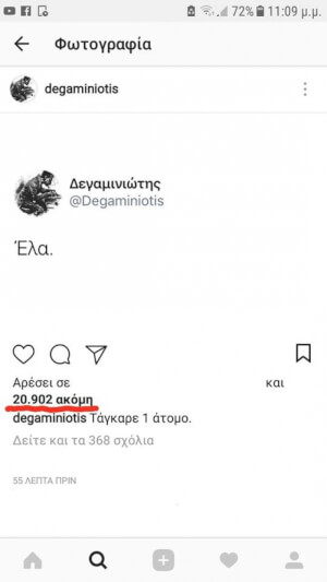 Ψαγμένο!