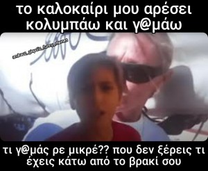 το καλοκαίρι μου αρέσει 