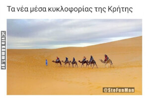 Βρέθηκε λύση στην Κρήτη...