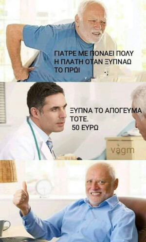 Ολα καλα, 50 ευρω