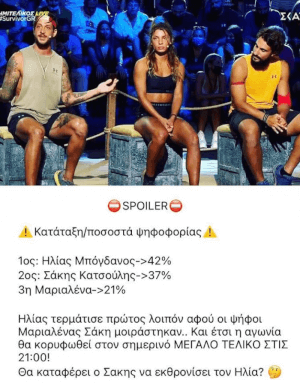 Spoiler ALERT #SurvivorGR