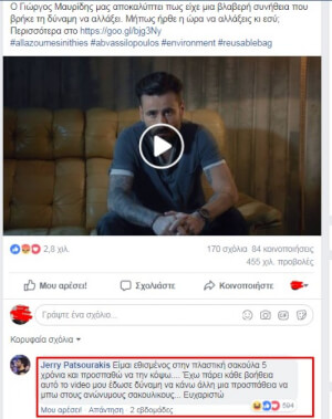 Best comment για τις πλαστικές σακούλες!