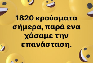 Κλάμα!