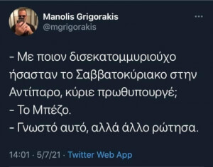 Ότι τον παίζεις όλοι το ξέρουν