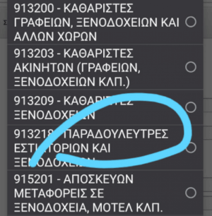 Ευκαιρία εργασίας