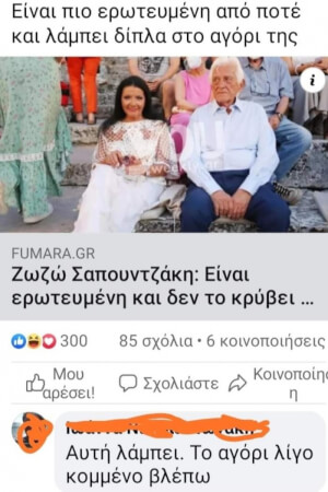 Οταν το δεις