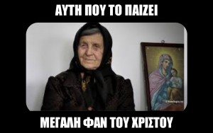 Μεγαλη φαν...