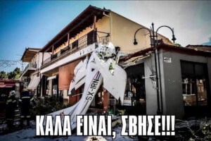 Καλα πηγε αυτο