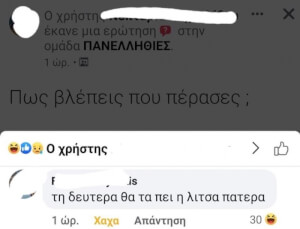 Πανελελε2021