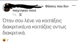 Δεν παίχτηκε ποτέ!