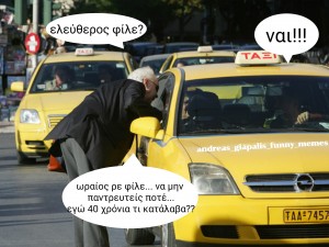 ελεύθερος???